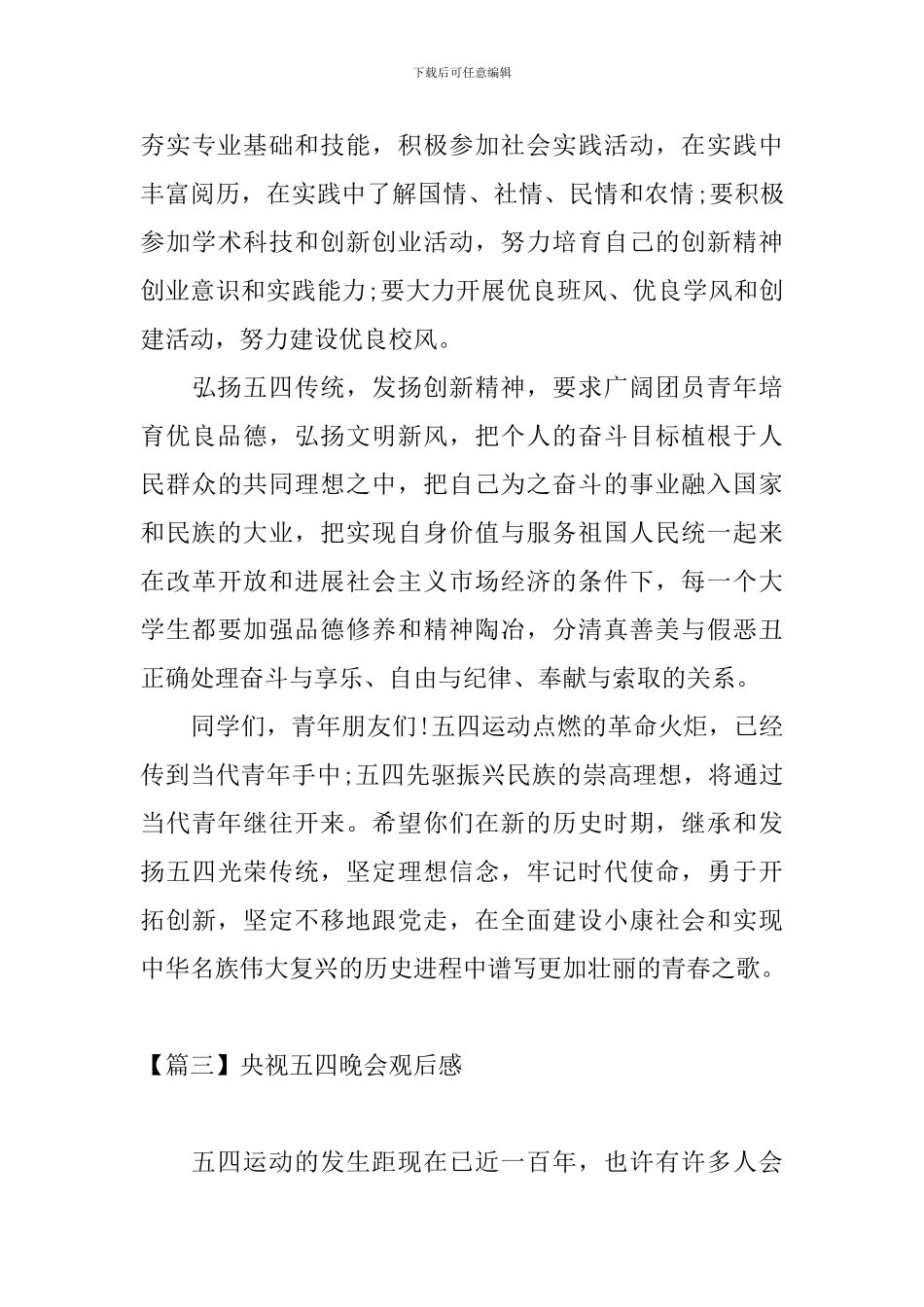 央视五四晚会观后感_第3页