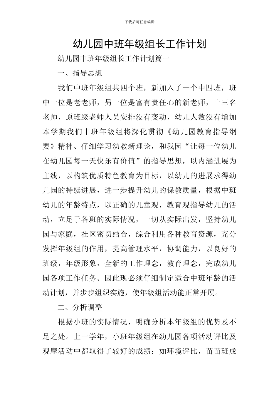 幼儿园中班年级组长工作计划_第1页