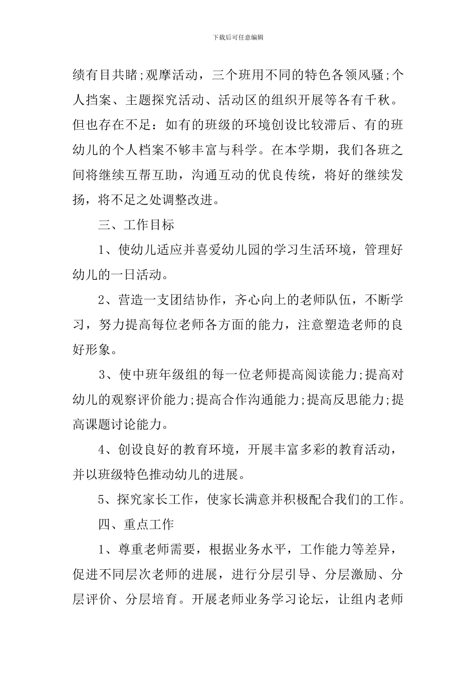 幼儿园中班年级组长工作计划_第2页