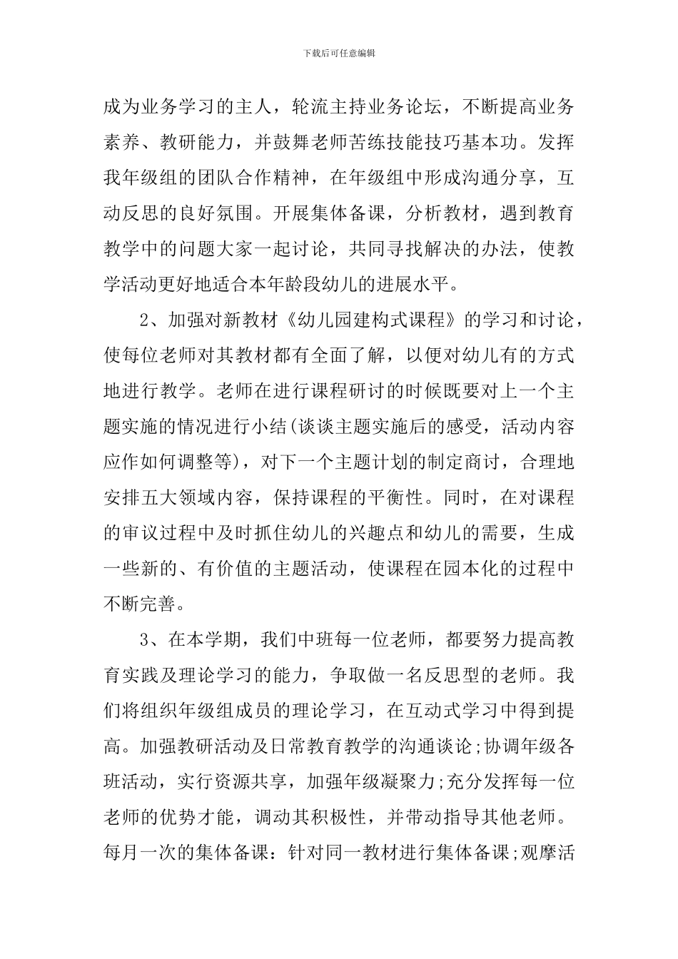 幼儿园中班年级组长工作计划_第3页