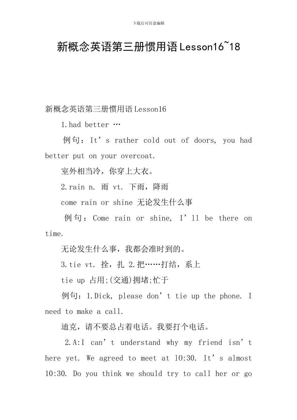 新概念英语第三册惯用语Lesson16-18_第1页