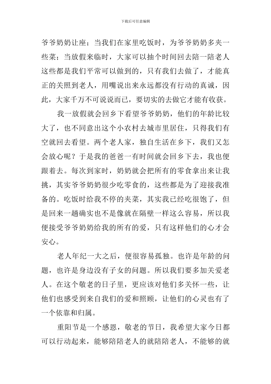 九九重阳节敬老演讲稿800字_第2页