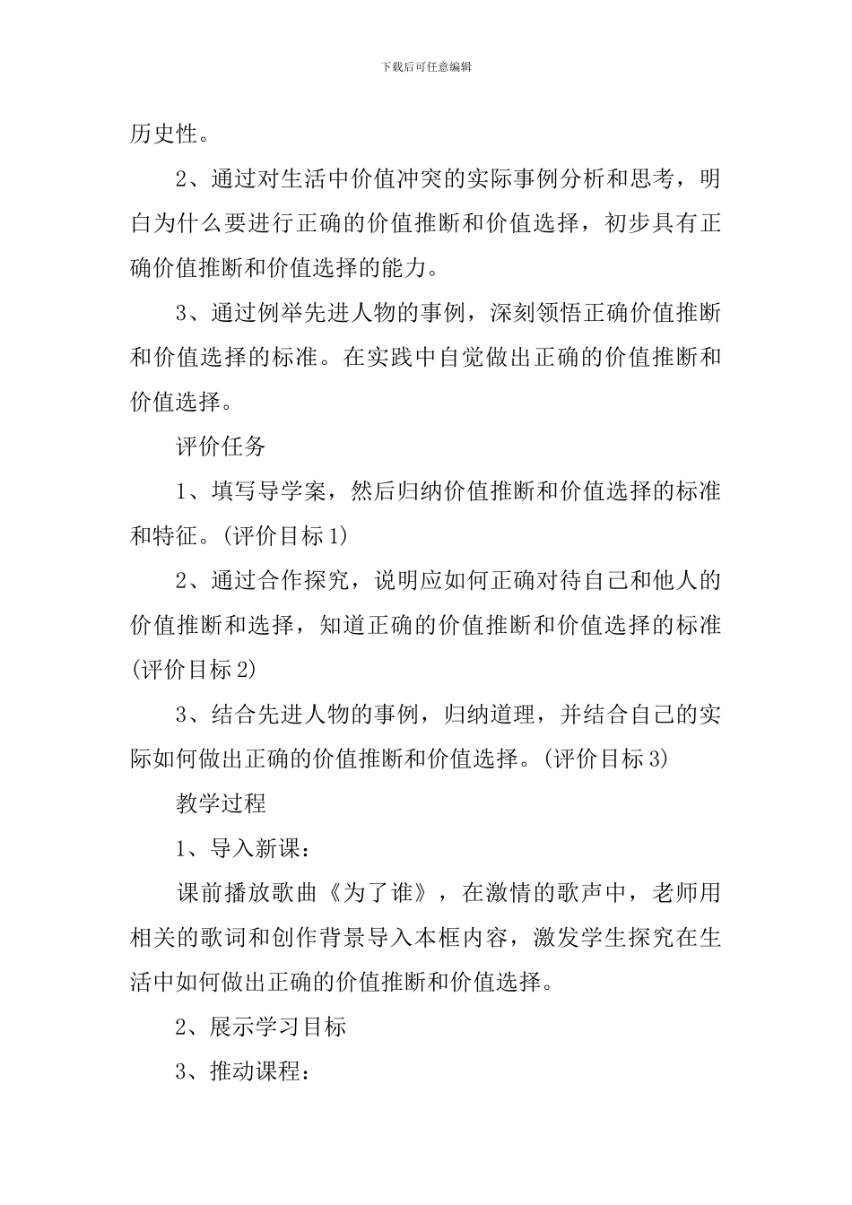 高二思想政治下册教学设计_第2页