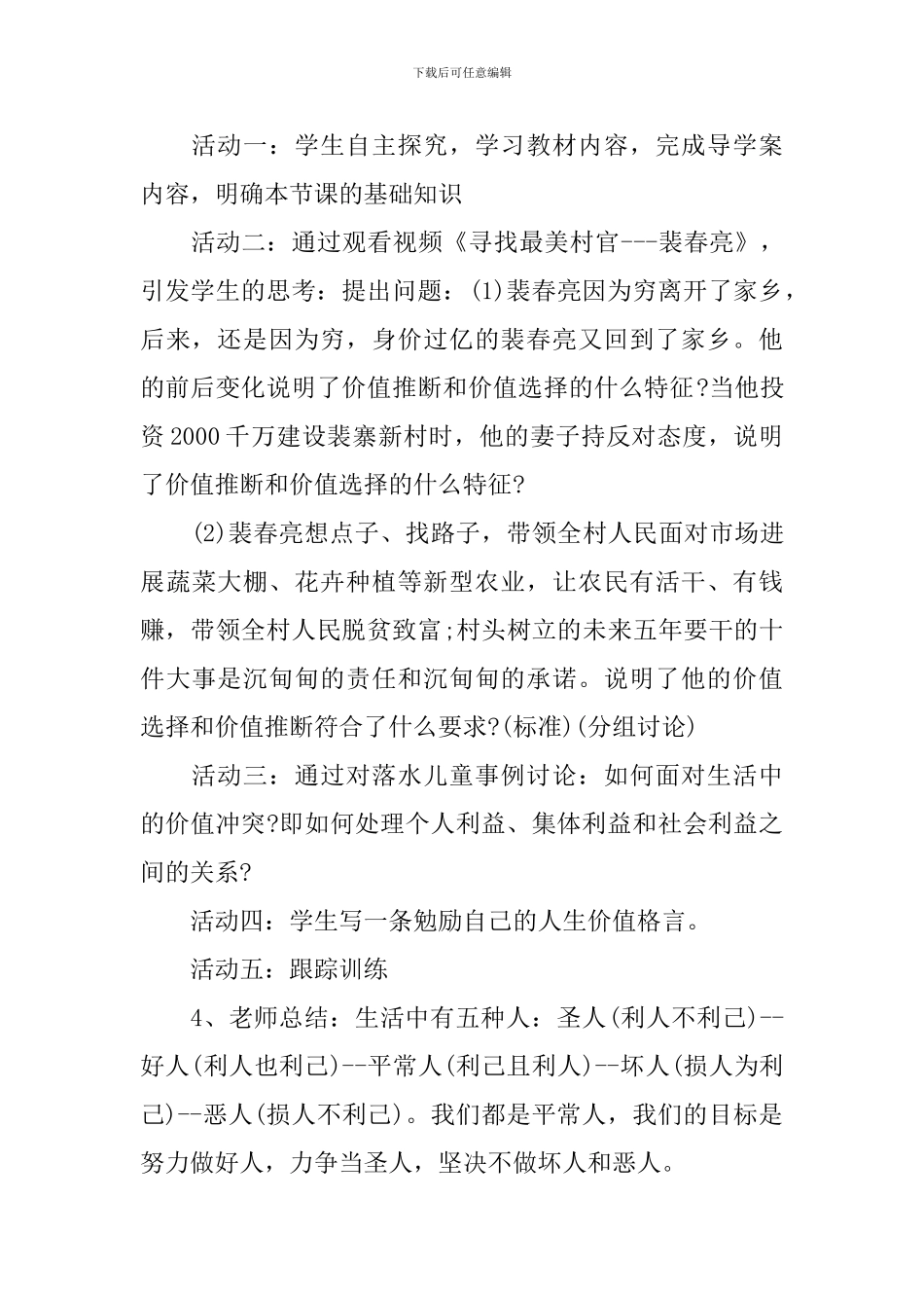 高二思想政治下册教学设计_第3页