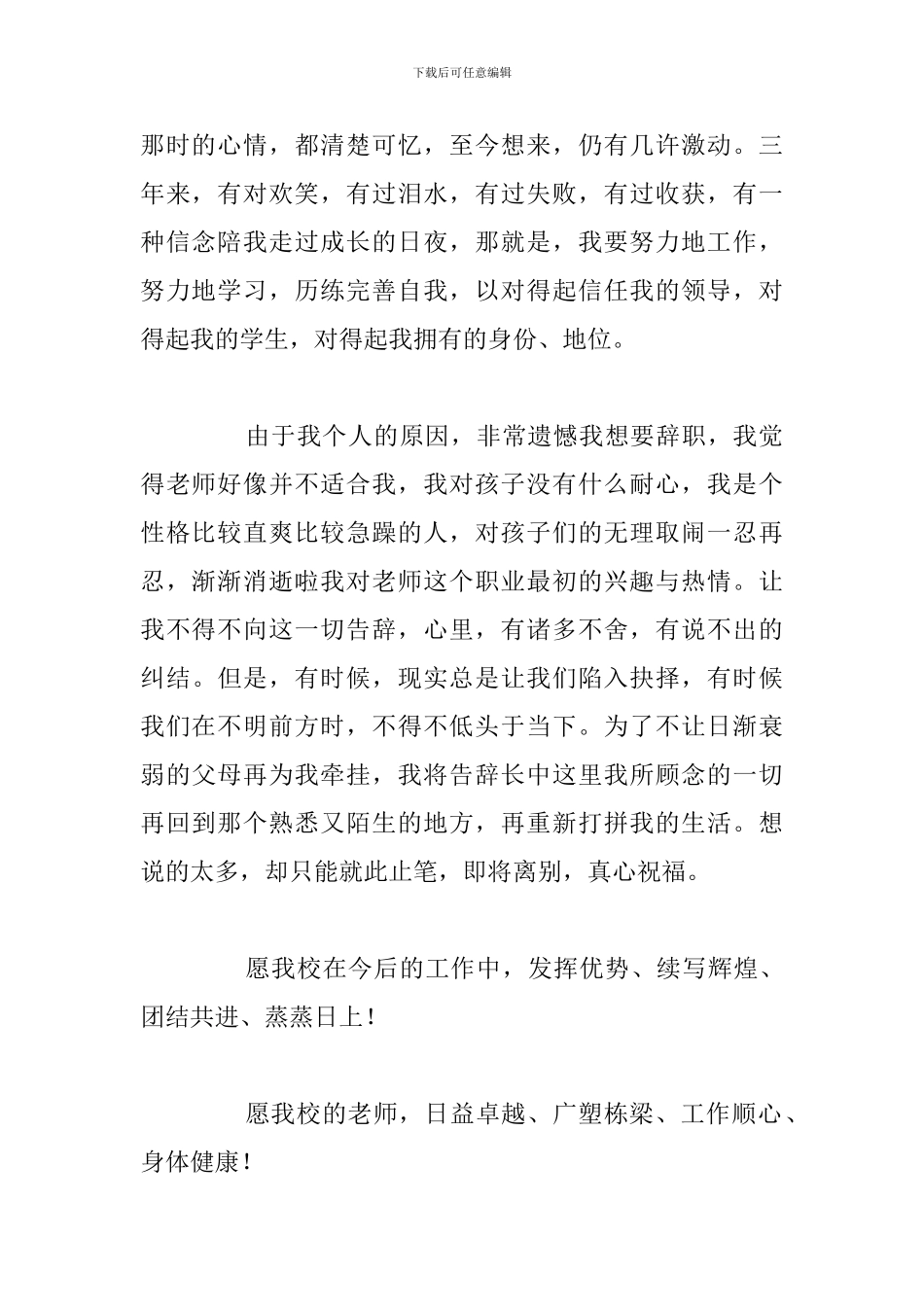 中小学教师离职报告通用5篇优秀汇总_第2页