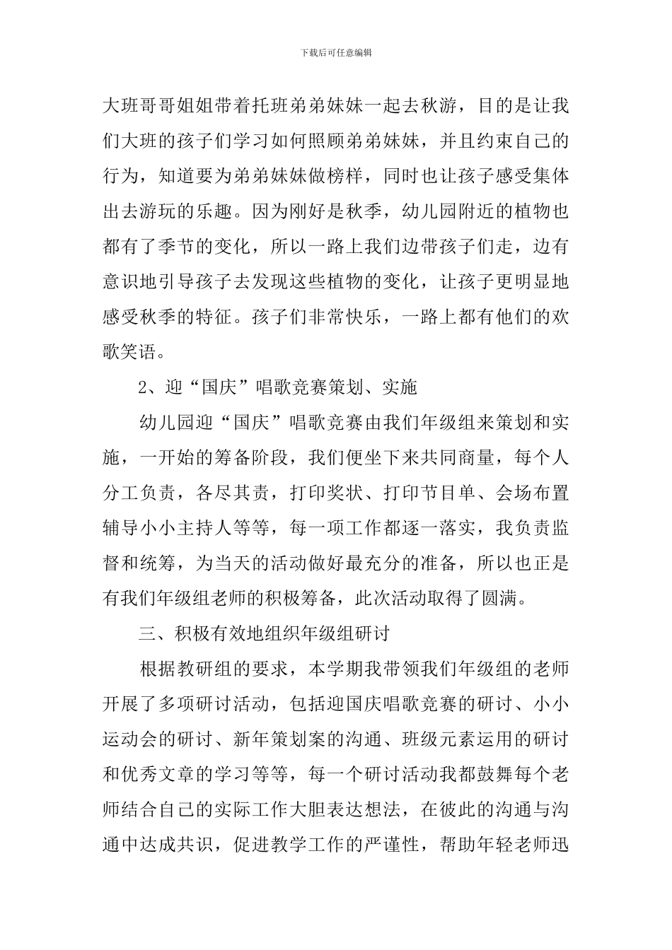 幼儿园年级组教研工作总结_第2页