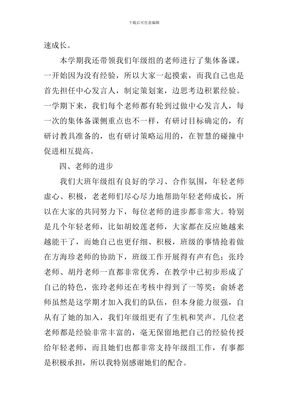 幼儿园年级组教研工作总结_第3页
