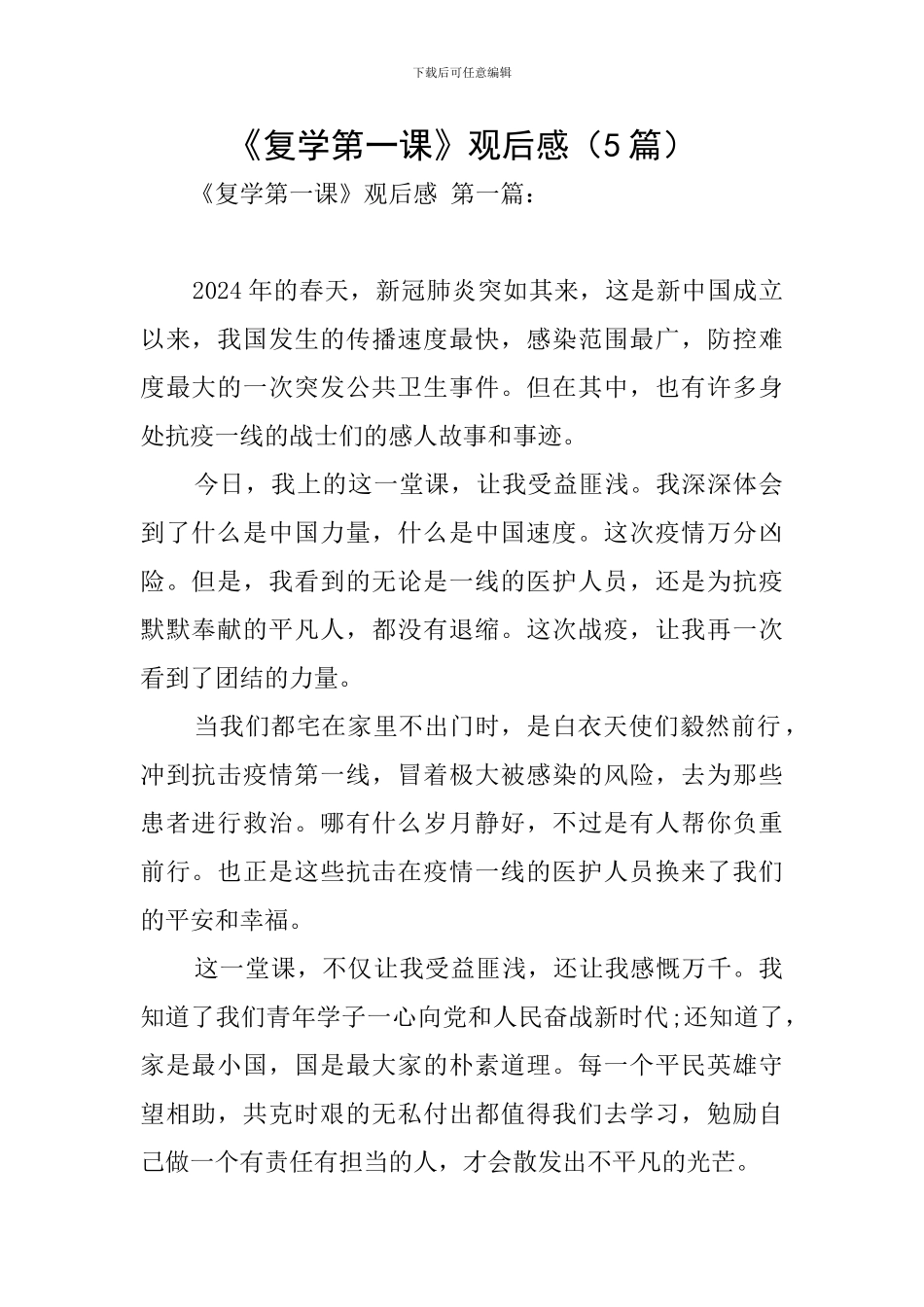 《复学第一课》观后感_第1页