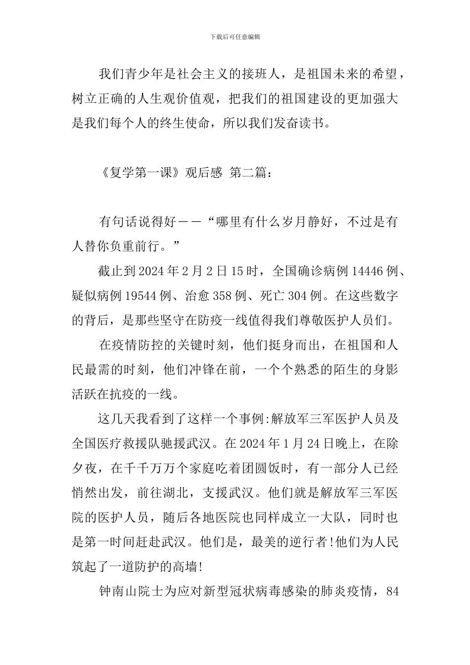 《复学第一课》观后感_第2页