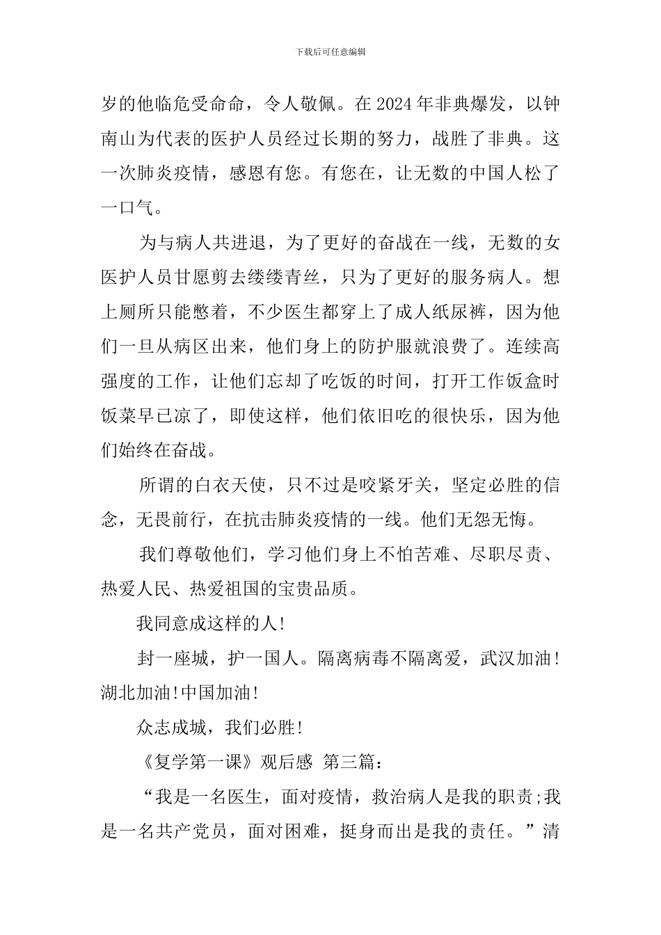 《复学第一课》观后感_第3页