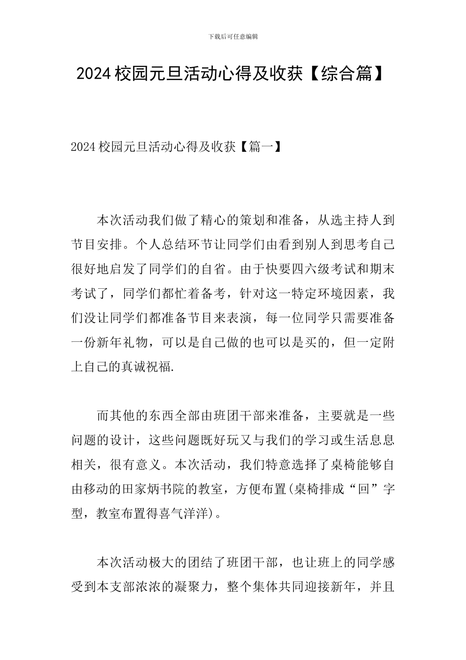 2024校园元旦活动心得及收获_第1页