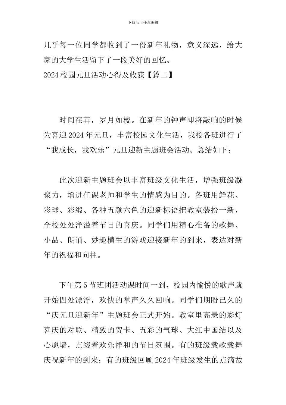 2024校园元旦活动心得及收获_第2页