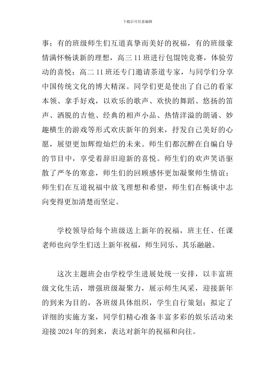 2024校园元旦活动心得及收获_第3页