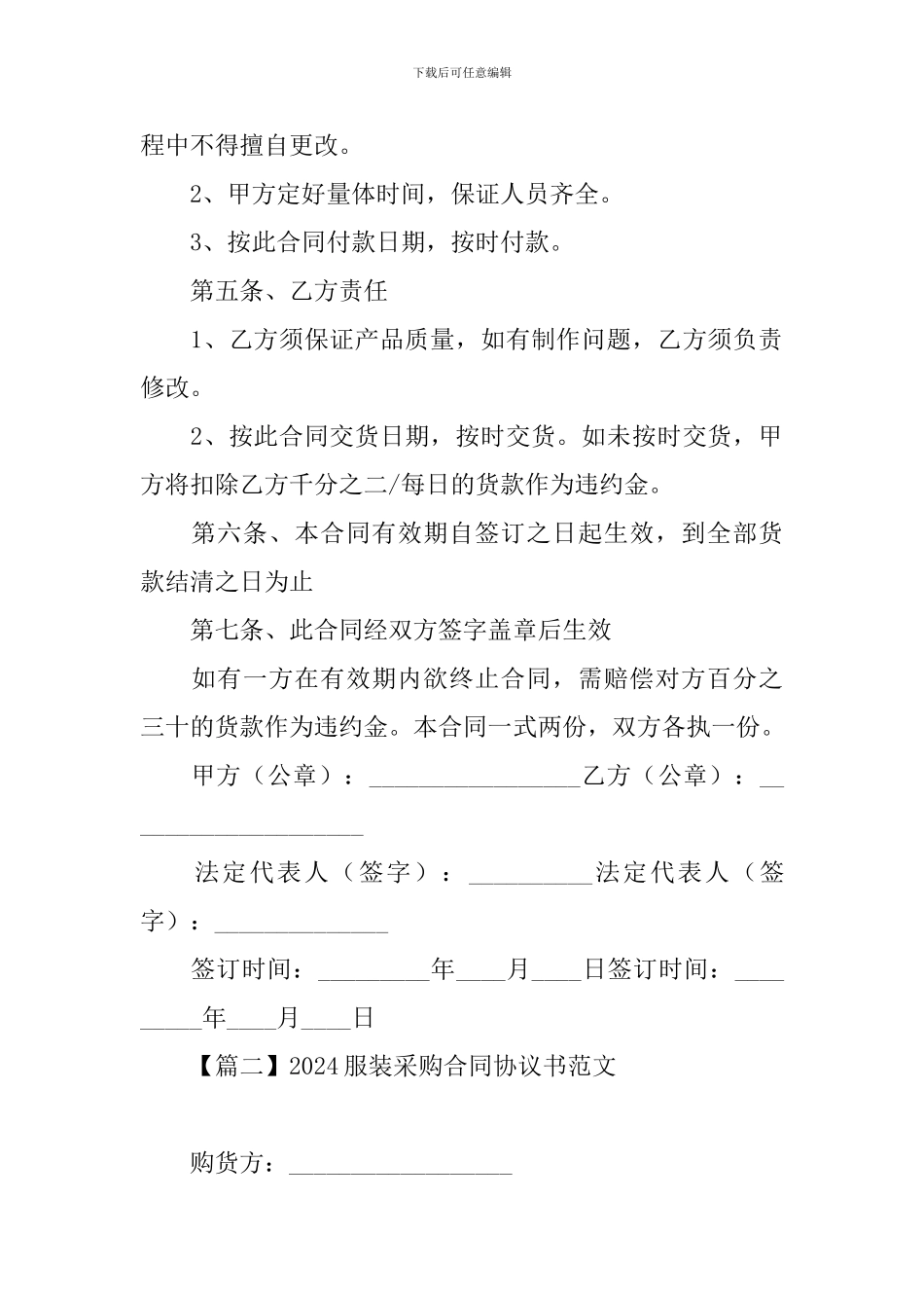 2024服装采购合同协议书范文_第2页