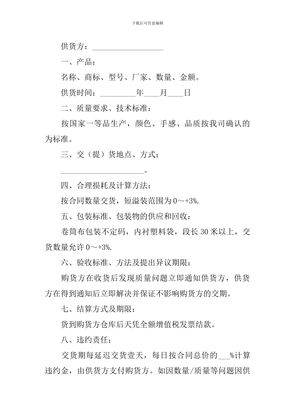 2024服装采购合同协议书范文_第3页