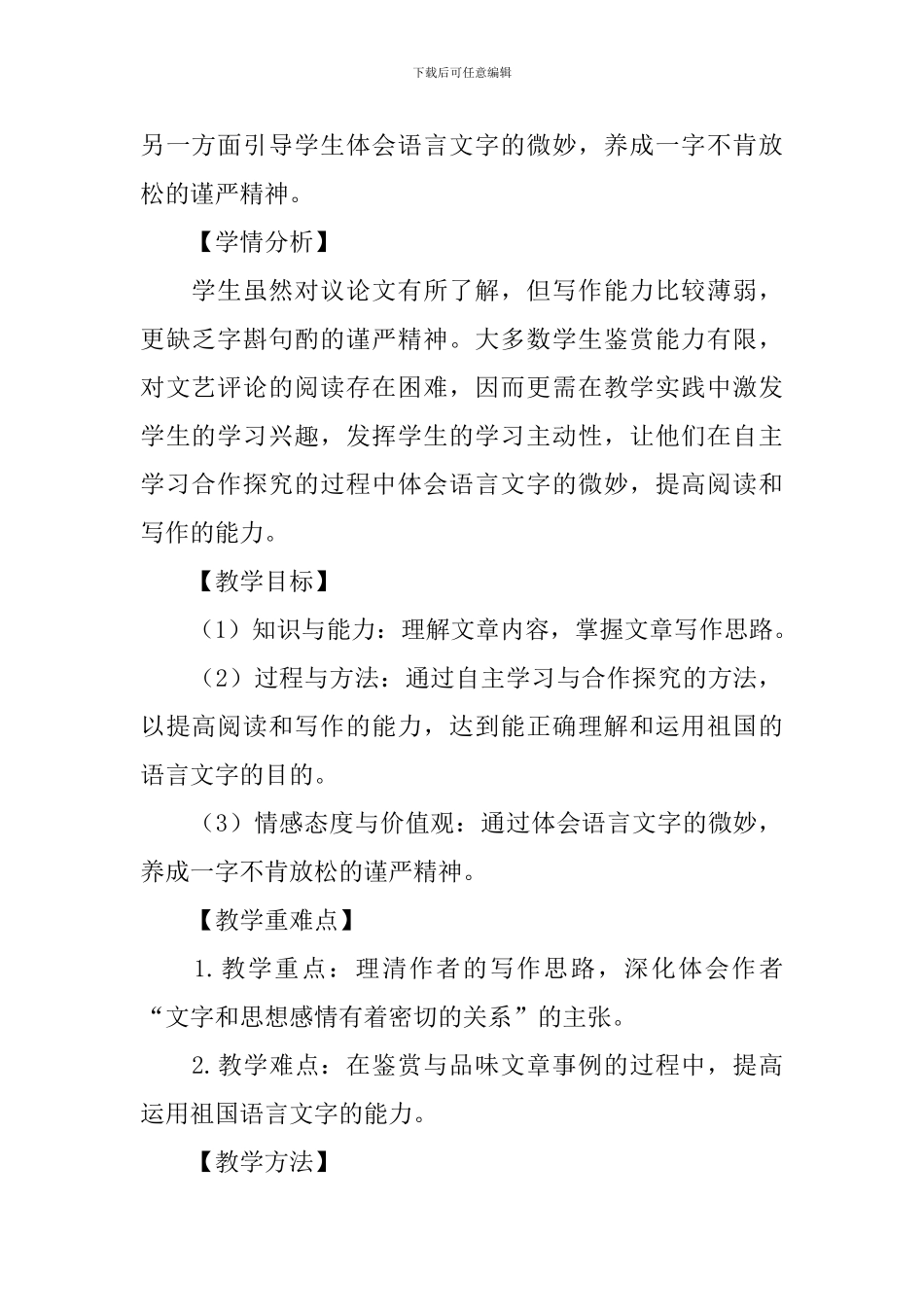高三语文《咬文嚼字》课件及教学反思_第2页