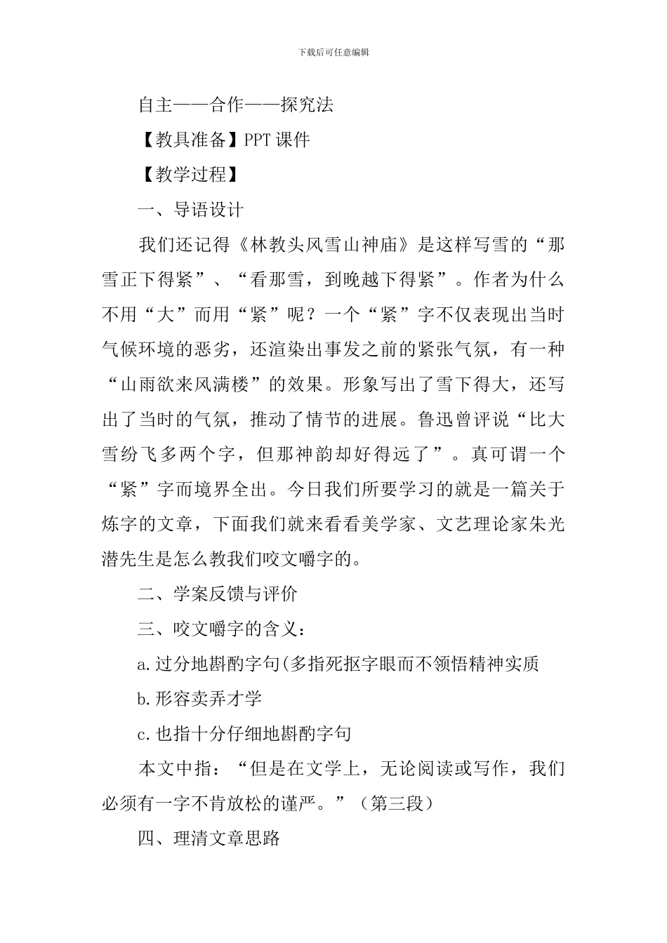 高三语文《咬文嚼字》课件及教学反思_第3页