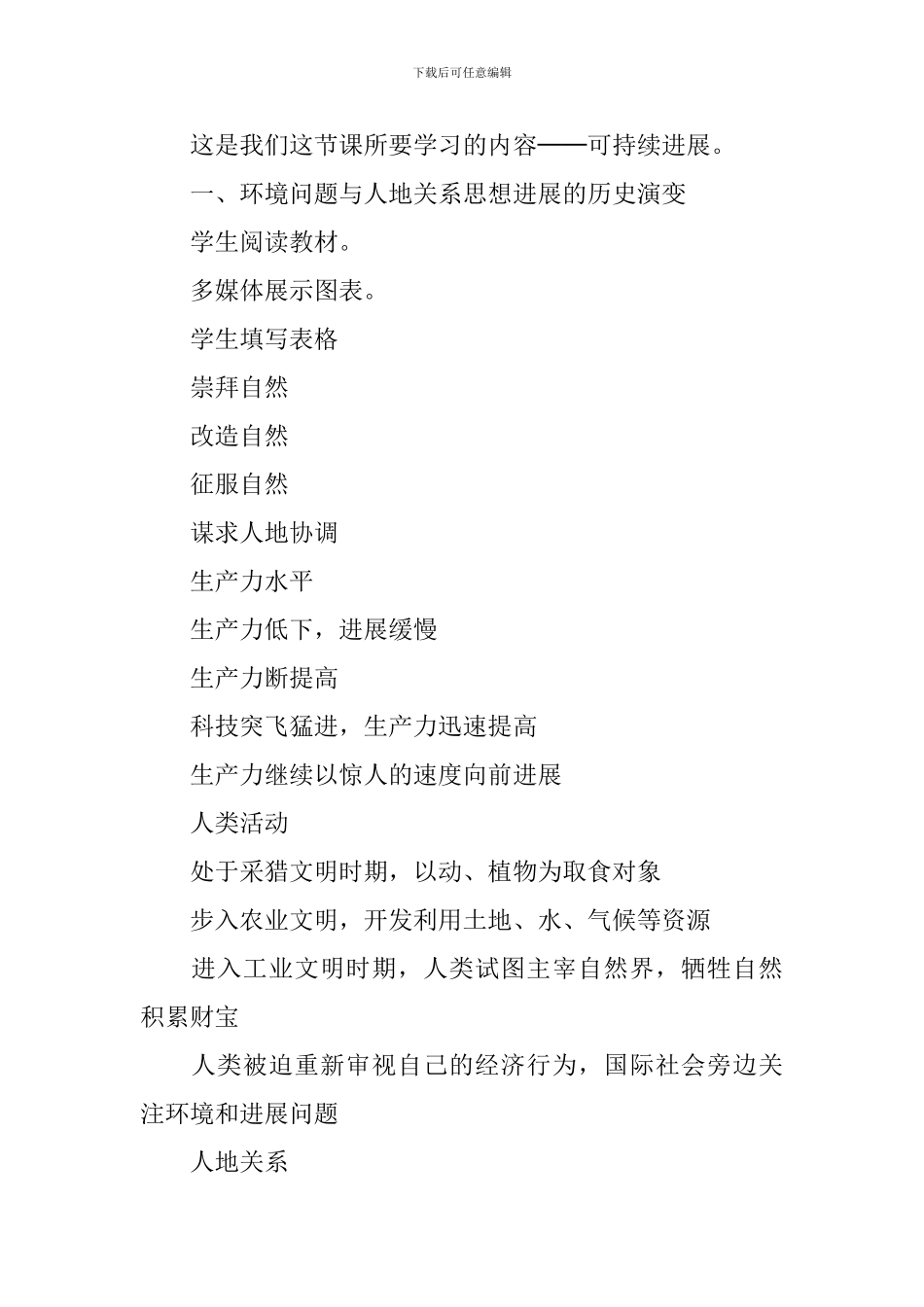 高三地理南方地区教案_第2页