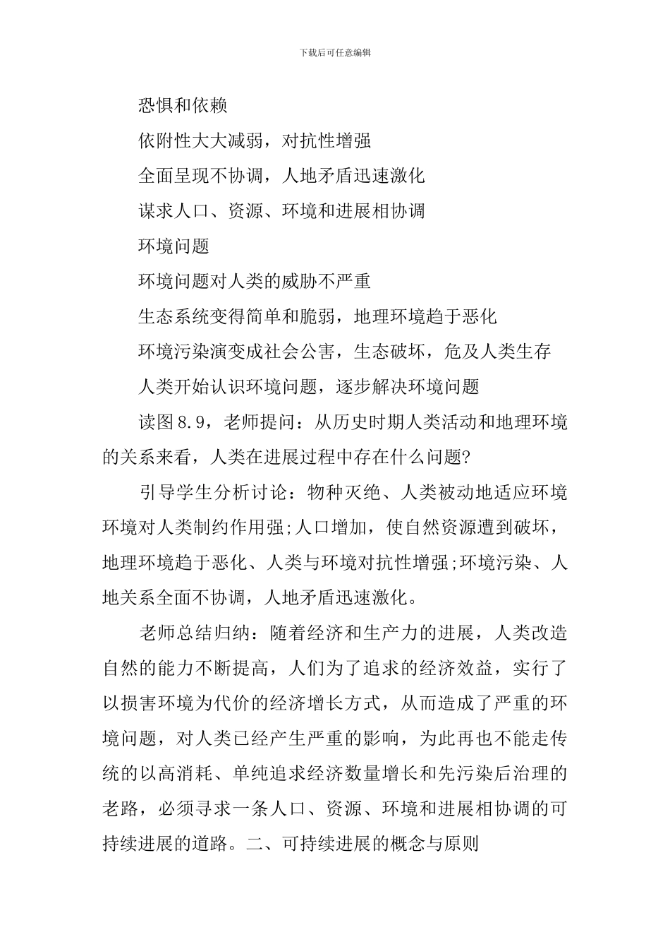 高三地理南方地区教案_第3页