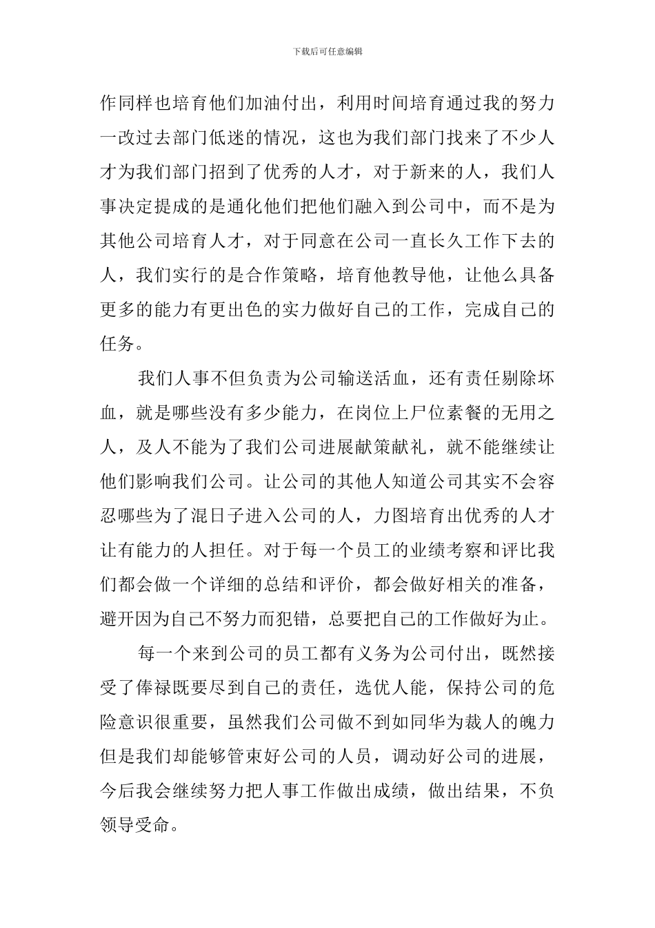 公司人事经理个人工作总结_第2页