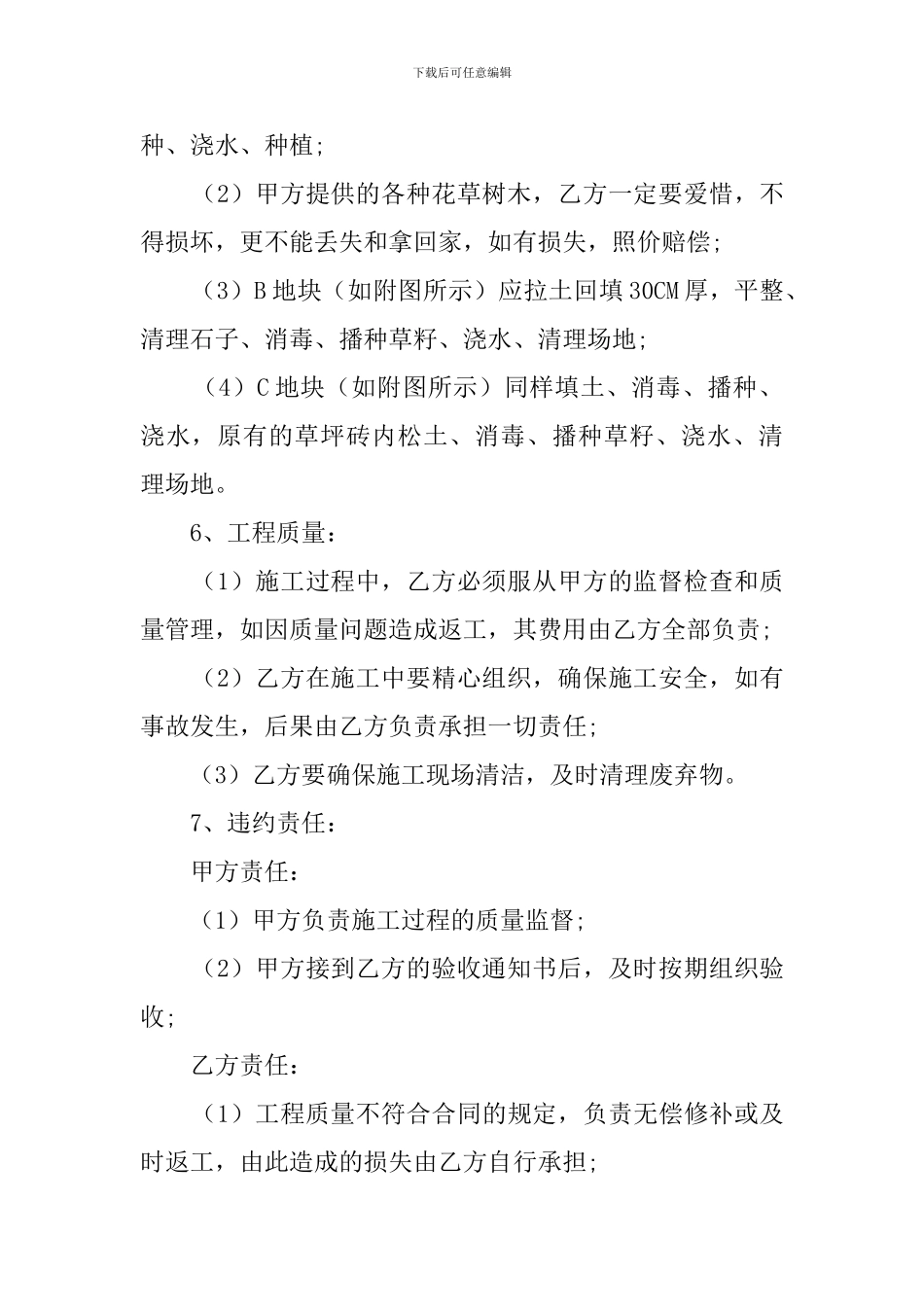 园林绿化劳务合同范本3篇_第2页