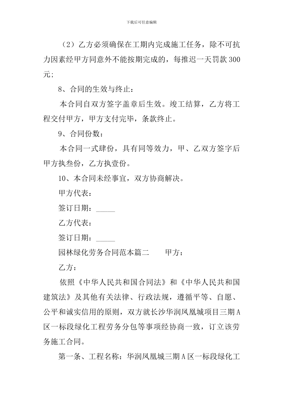 园林绿化劳务合同范本3篇_第3页