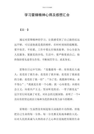 学习雷锋精神心得及感想汇集