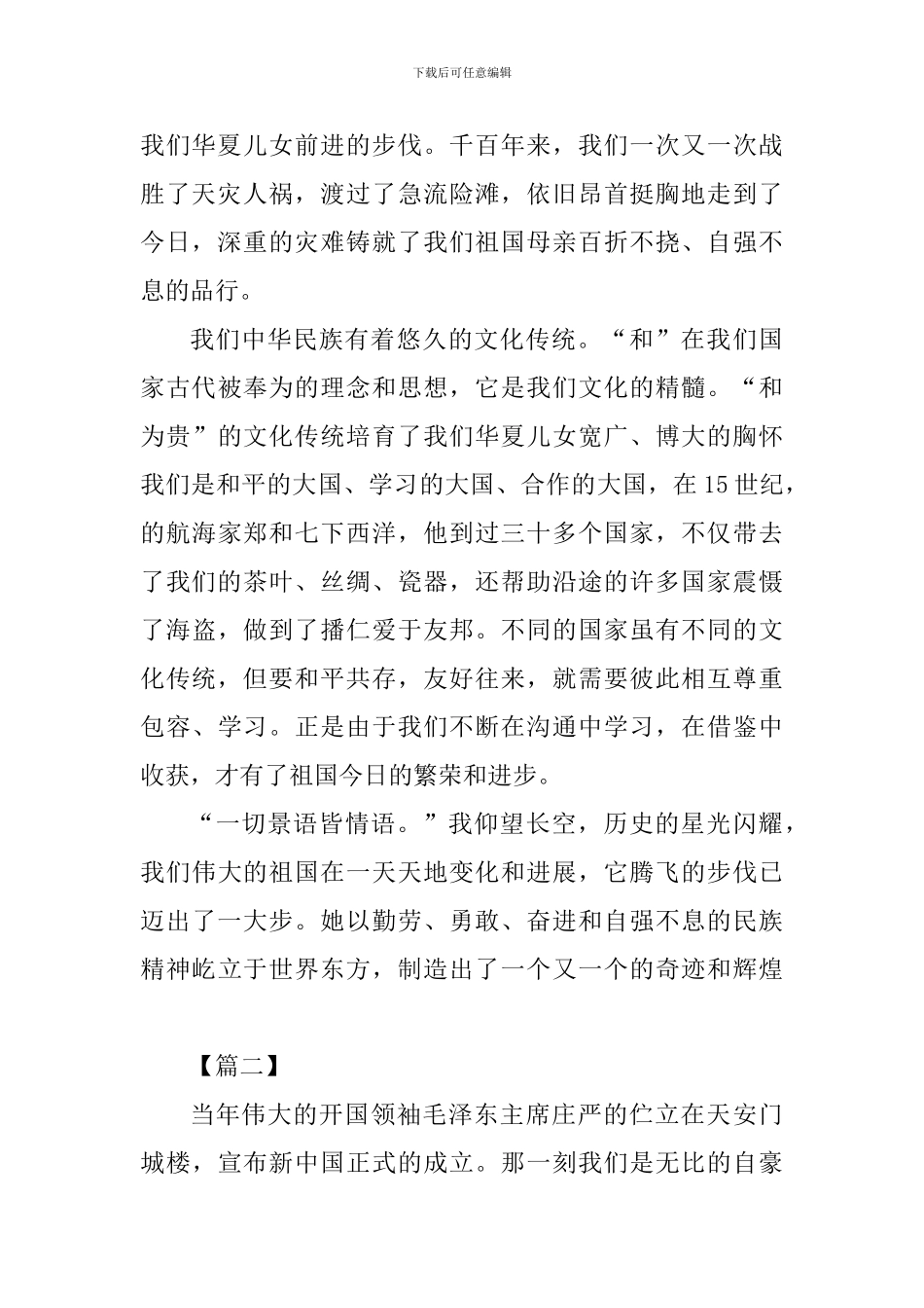 《腾飞的祖国》读后感五篇_第2页
