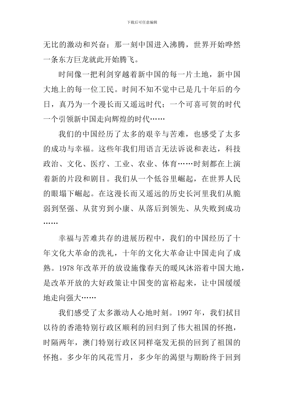 《腾飞的祖国》读后感五篇_第3页