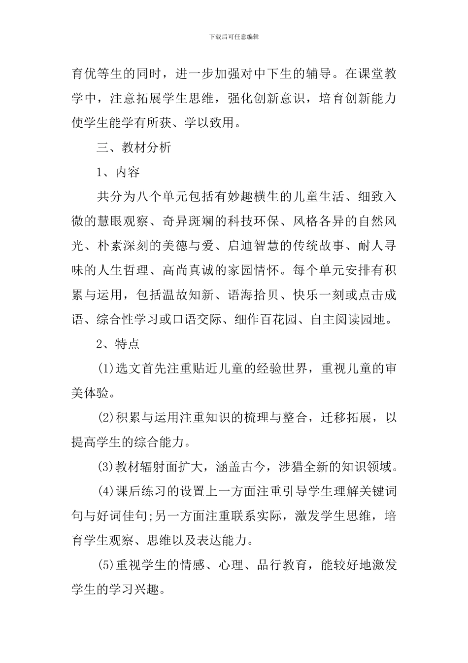 小学语文教师个人的工作计划范本_第2页