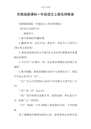 苏教版新课标一年级语文上册名师教案