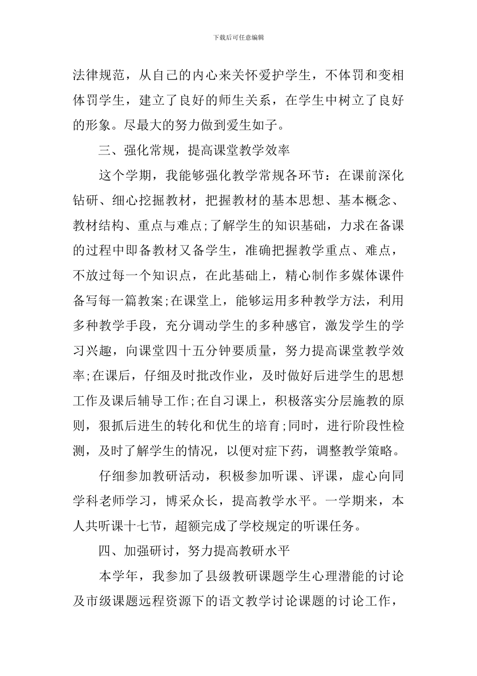 九年级下学期语文教学工作总结_第2页