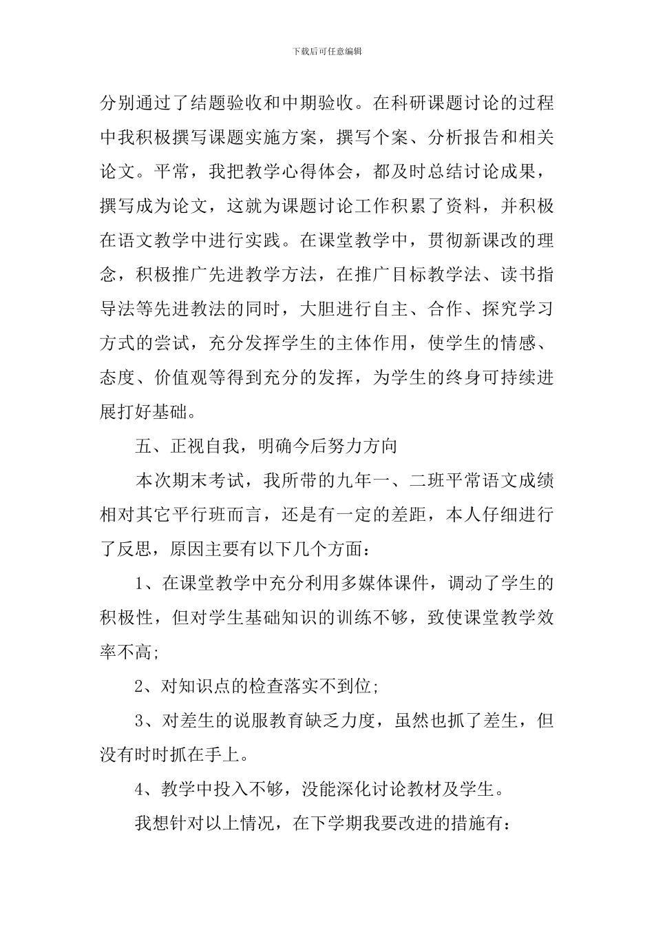 九年级下学期语文教学工作总结_第3页