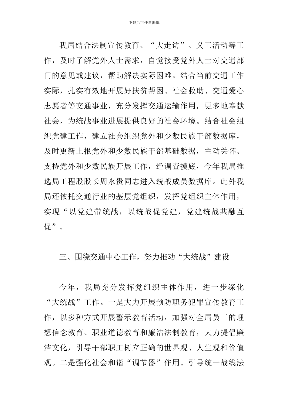 2024年度某某交通运输局统战工作自查报告_第2页