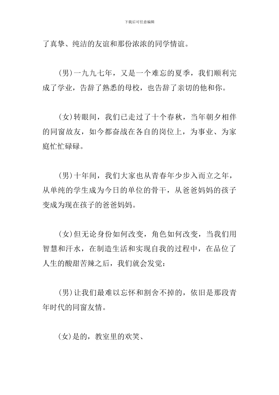 十周年同学聚会活动主持词范本_第2页