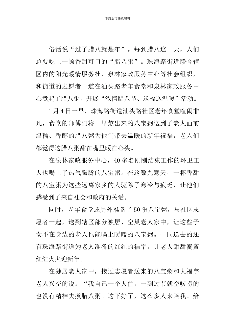 组织腊八节的活动总结模板_第2页