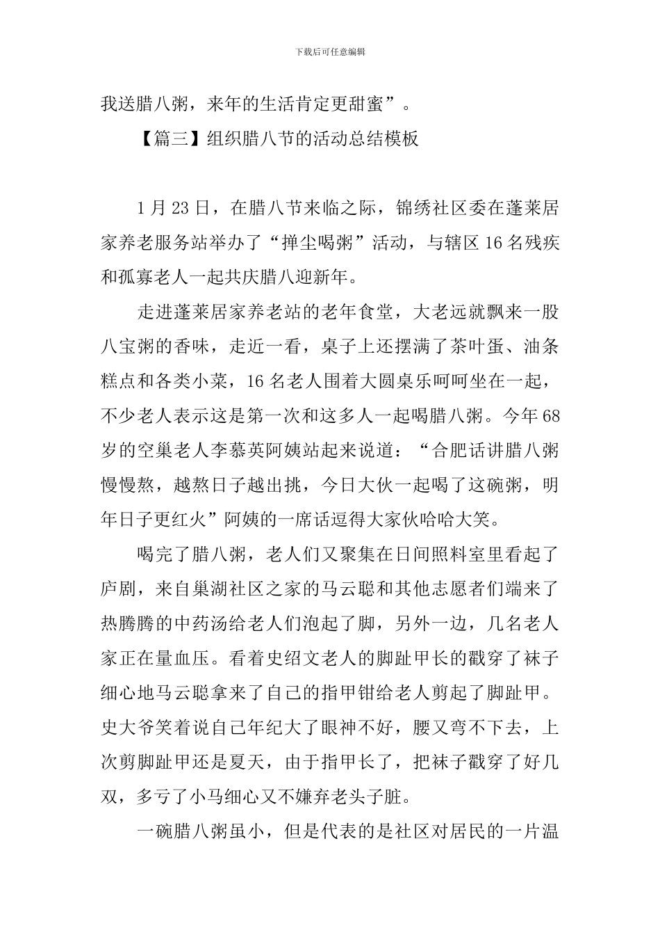 组织腊八节的活动总结模板_第3页