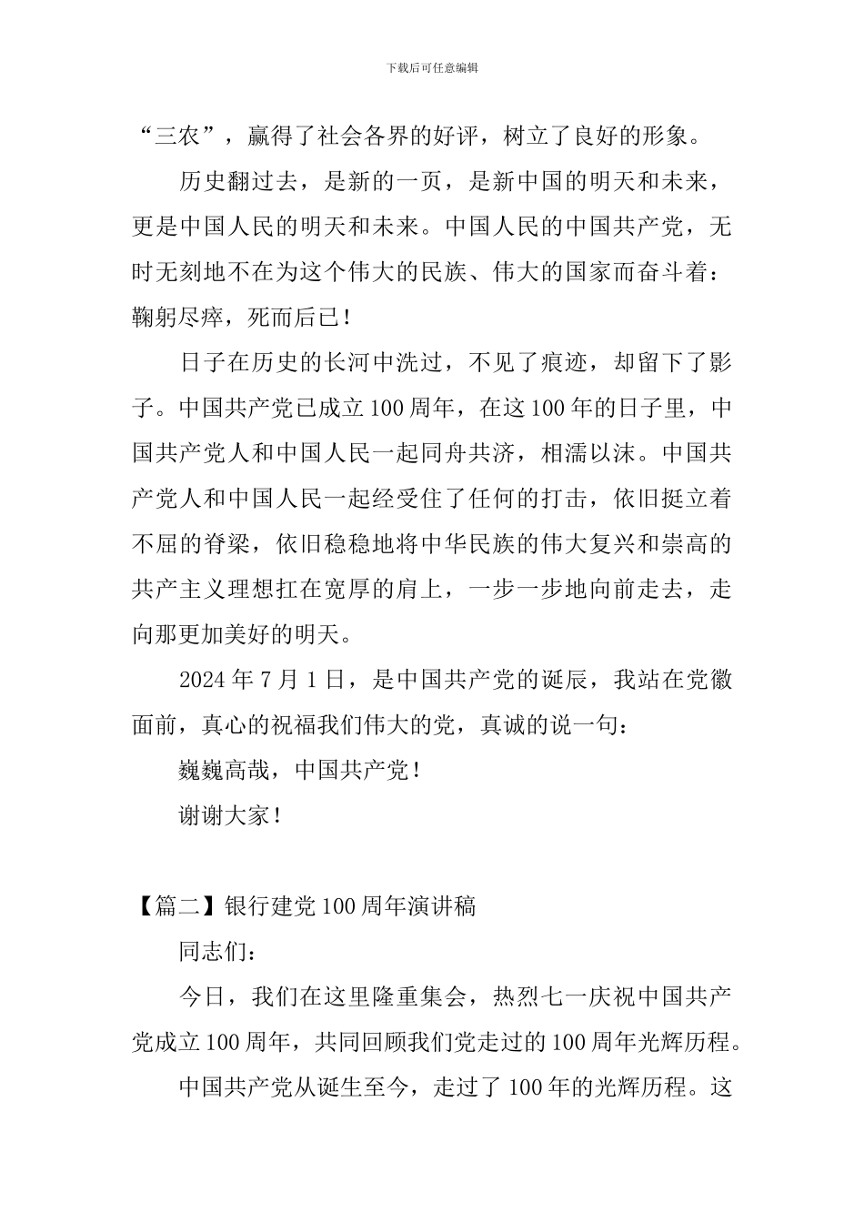 银行建党100周年演讲稿_第3页