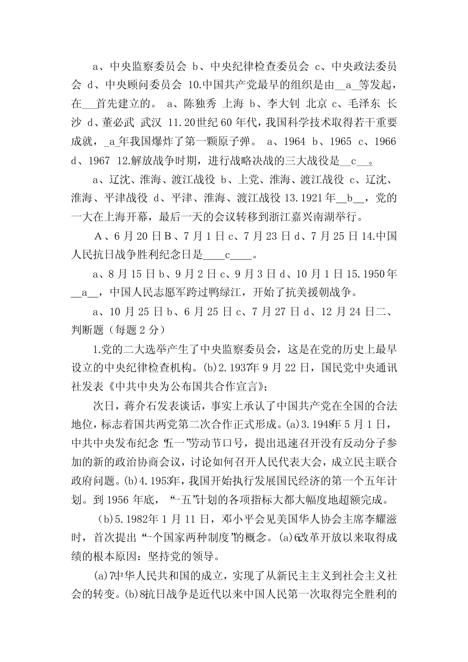 建党100周年党史知识试题及附答案 _第2页