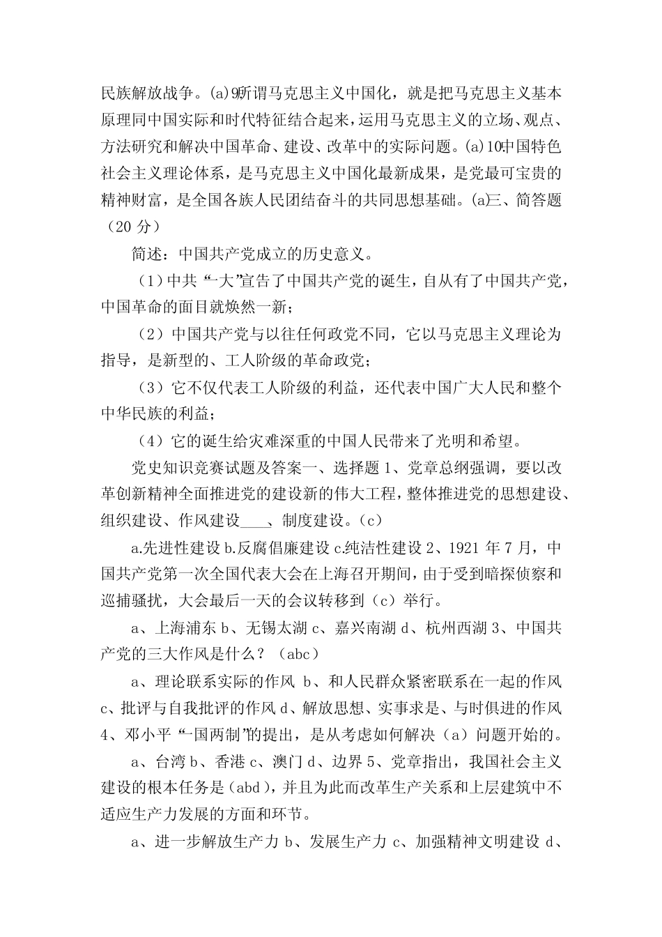 建党100周年党史知识试题及附答案 _第3页