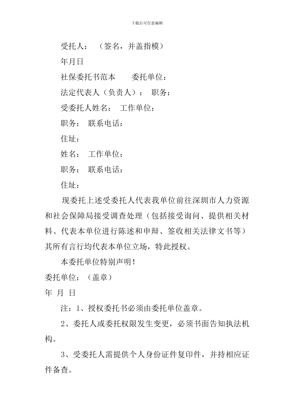 社保委托书范本_第3页