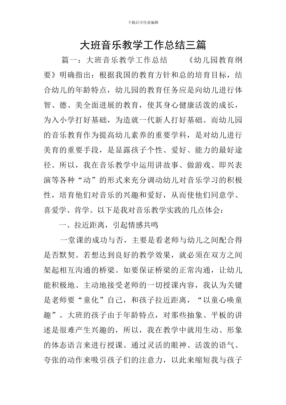 大班音乐教学工作总结三篇_第1页