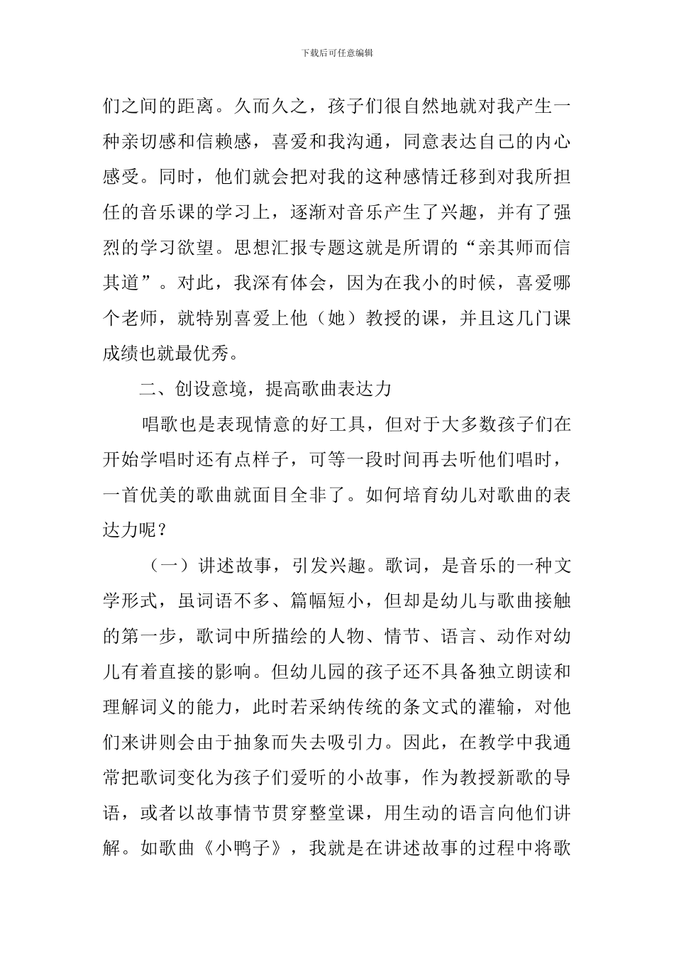 大班音乐教学工作总结三篇_第2页