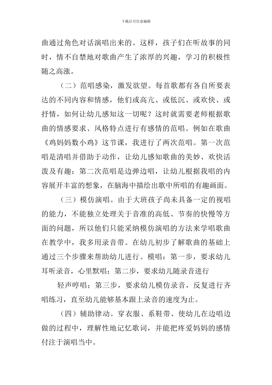 大班音乐教学工作总结三篇_第3页