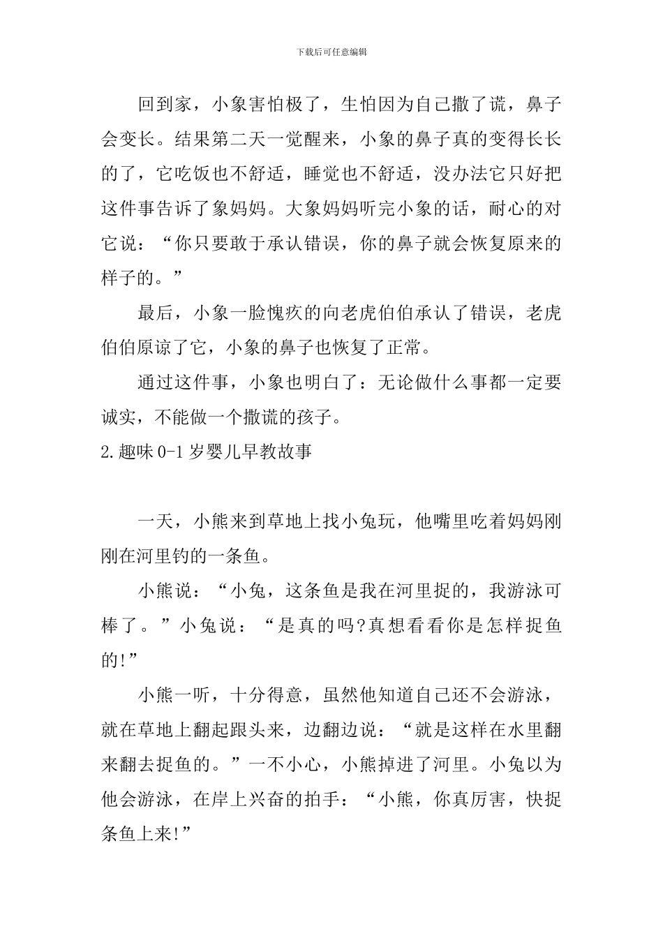 趣味0-1岁婴儿早教故事10篇_第2页