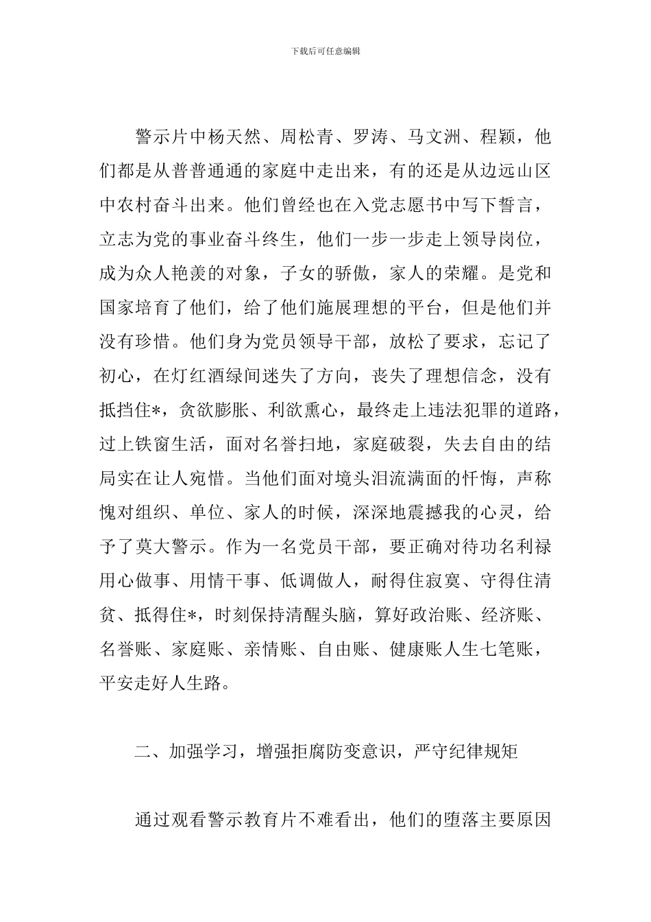 警钟长鸣观看心得体会精选_第2页