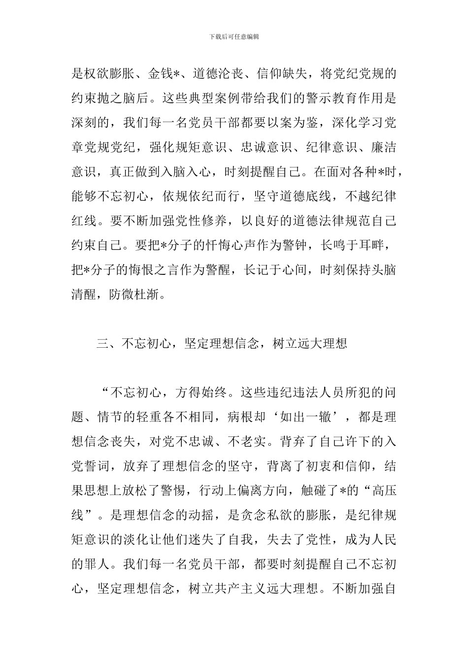 警钟长鸣观看心得体会精选_第3页