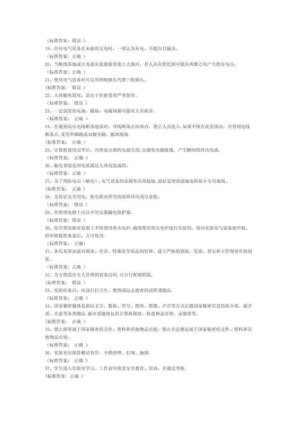 实验室安全知识考核题 _第2页