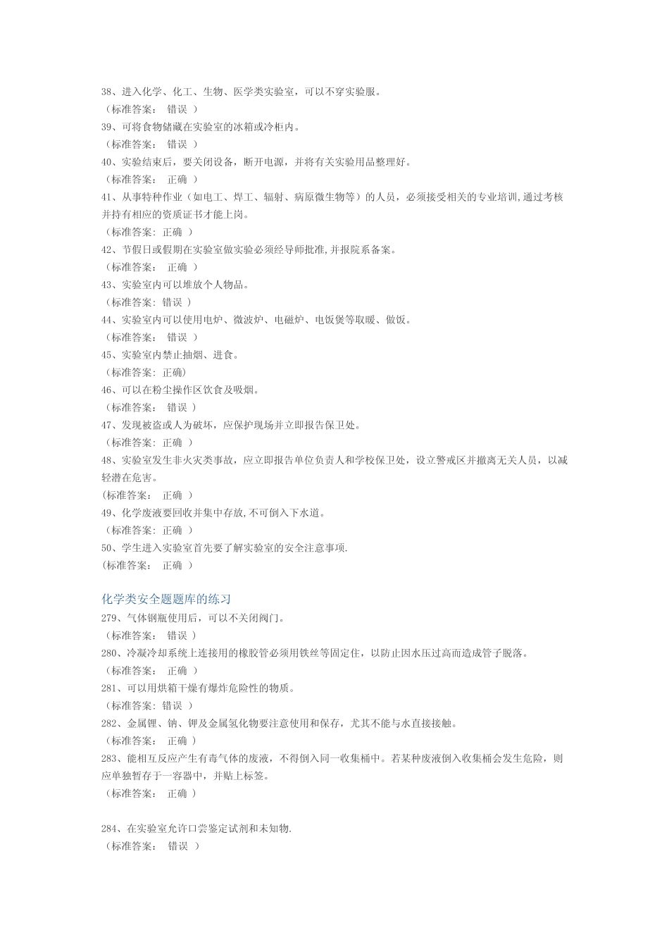 实验室安全知识考核题 _第3页