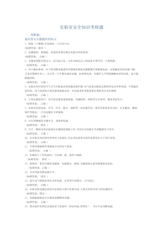 实验室安全知识考核题 